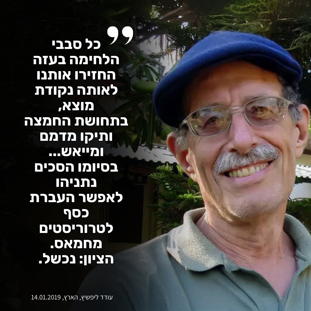 עודד ליפשיץ שחוזר היום בארון כתב בשנת 2019