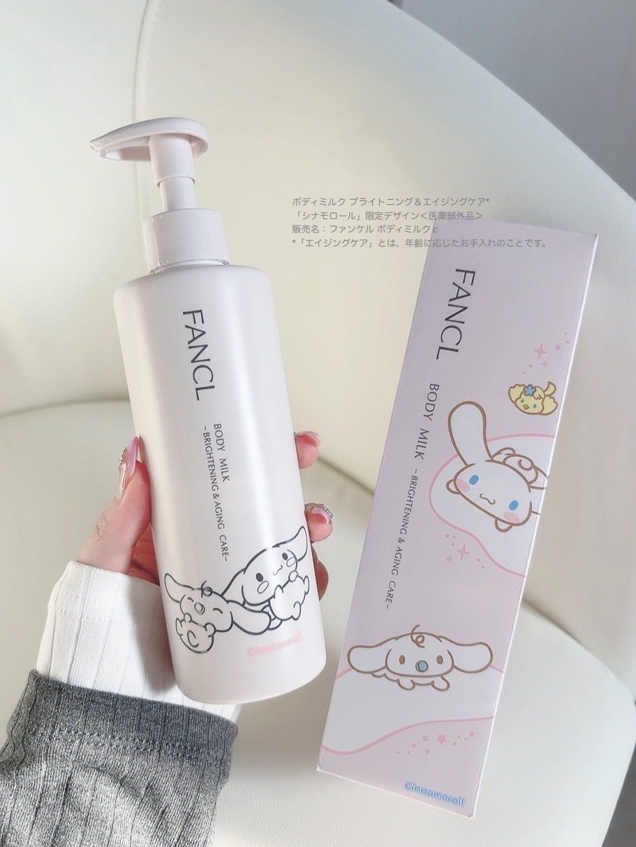 ファンケルシナモロールコラボボディミルク ブライトニング&エイジングケア