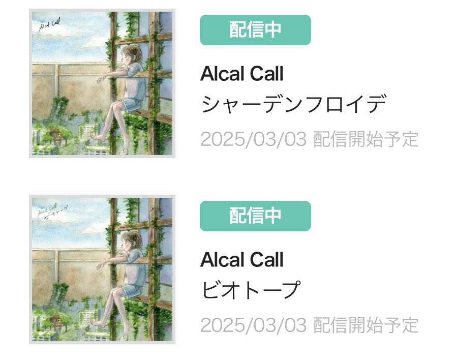 【2nd EPビオトープの配信について】
配信サービス変更に伴い、一時的に音源が再生できない状態となっております。
手続きが完了し、3月3日以降に配信再開予定ですので、今しばらくお待ちください。