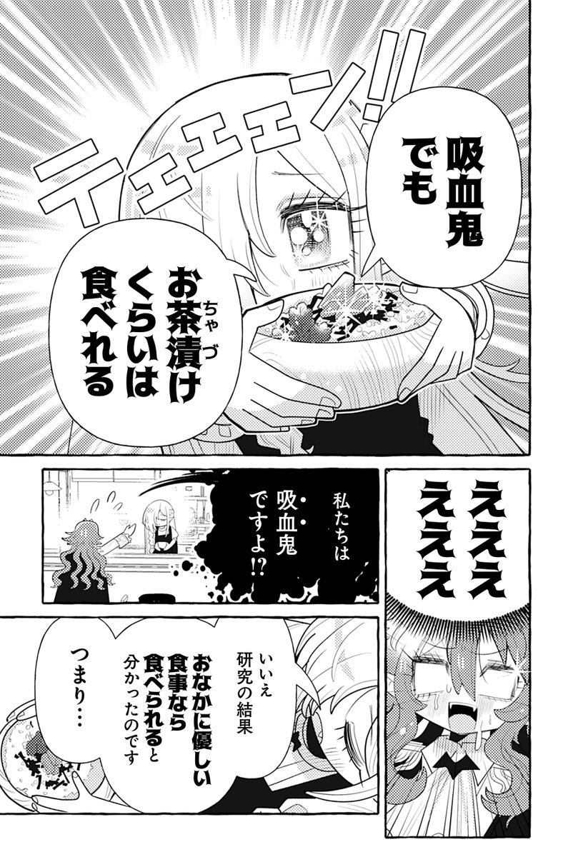 吸血鬼のはたらく食堂の話(2/3) 