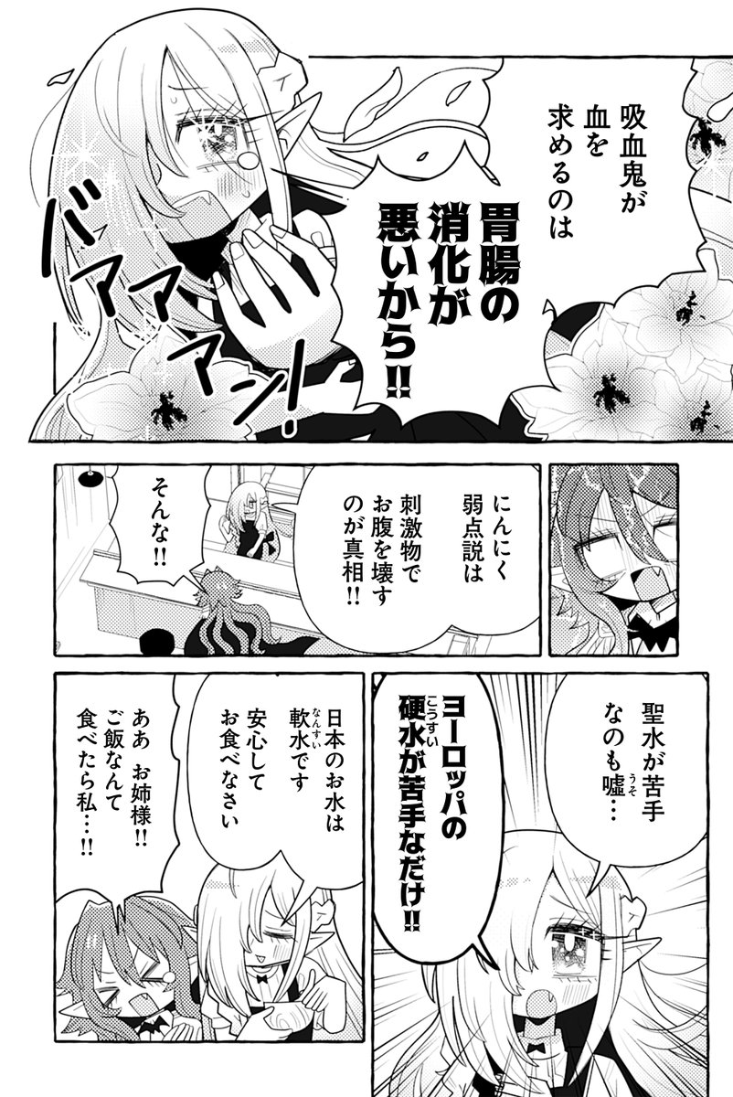 吸血鬼のはたらく食堂の話(2/3) 