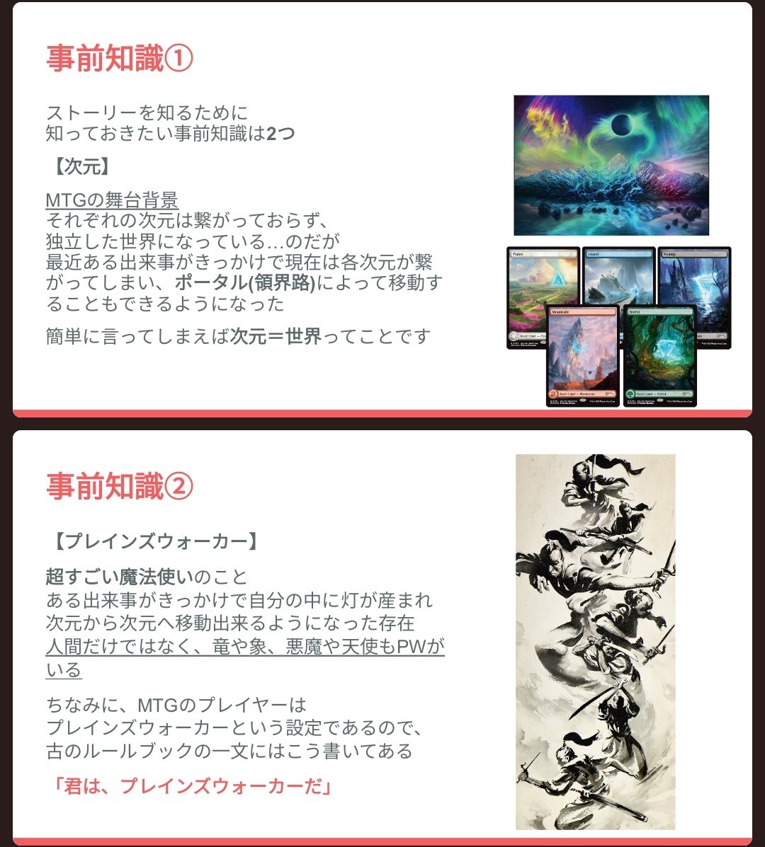 とりあえず「次元」「プレインズウォーカー」ってとこだけ教えて、後はその人の興味のある世界観がどんなのかを聞いて、それに合いそうな次元の話を説明する
今のストーリーは繋がってるのが多いから、全部話すのは無理だし長くなるからね