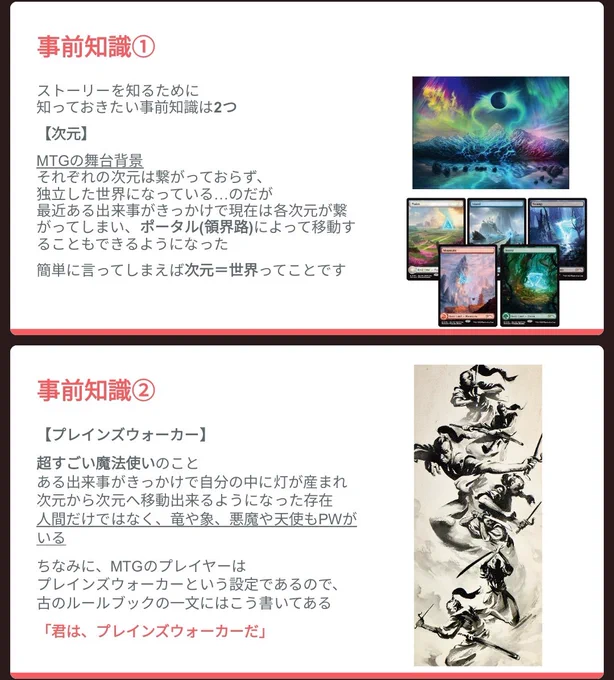 とりあえず「次元」「プレインズウォーカー」ってとこだけ教えて、後はその人の興味のある世界観がどんなのかを聞いて、それに合いそうな次元の話を説明する
今のストーリーは繋がってるのが多いから、全部話すのは無理だし長くなるからね 