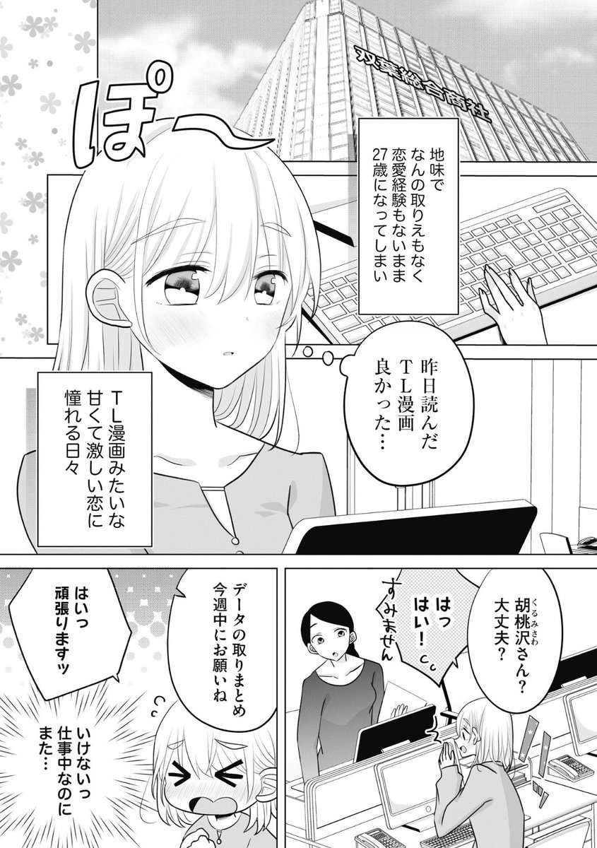 ちっぱい処女ですが久龍くんに××されちゃいました ハイスぺ同期ととろあまエッチ（単話版）(白金れと)｜無料エロ漫画試し読み