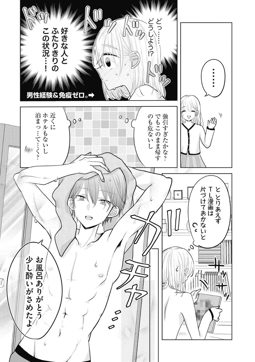 恋愛経験ゼロのアラサー地味OLが男子をお持ち帰りしてしまう話(2/2) 