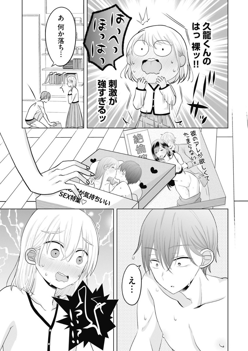 恋愛経験ゼロのアラサー地味OLが男子をお持ち帰りしてしまう話(2/2) 