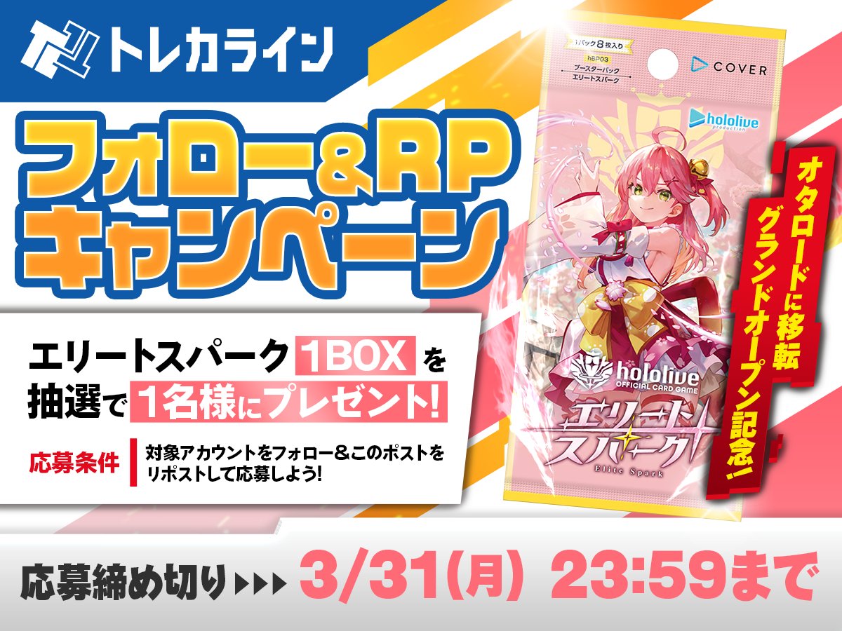 🎊トレカライン オタロード店🎊
🎊オタロードにグランドオープン🎊
#プレゼントキャンペーン 第4️⃣弾

【#エリートスパーク】1BOXを
抽選で1名様にプレゼント🎁
✅<a href="/torecaline/">トレカライン オタロード店【2024/12/28(土) オタロードに移転リニューアルオープン】</a> をフォロー
✅<a href="/torecaline1/">トレカライン難波駅前店</a> をフォロー
✅この投稿をリポスト

⬇️その他プレゼント企画も確認
#トレカラインプレゼント企画