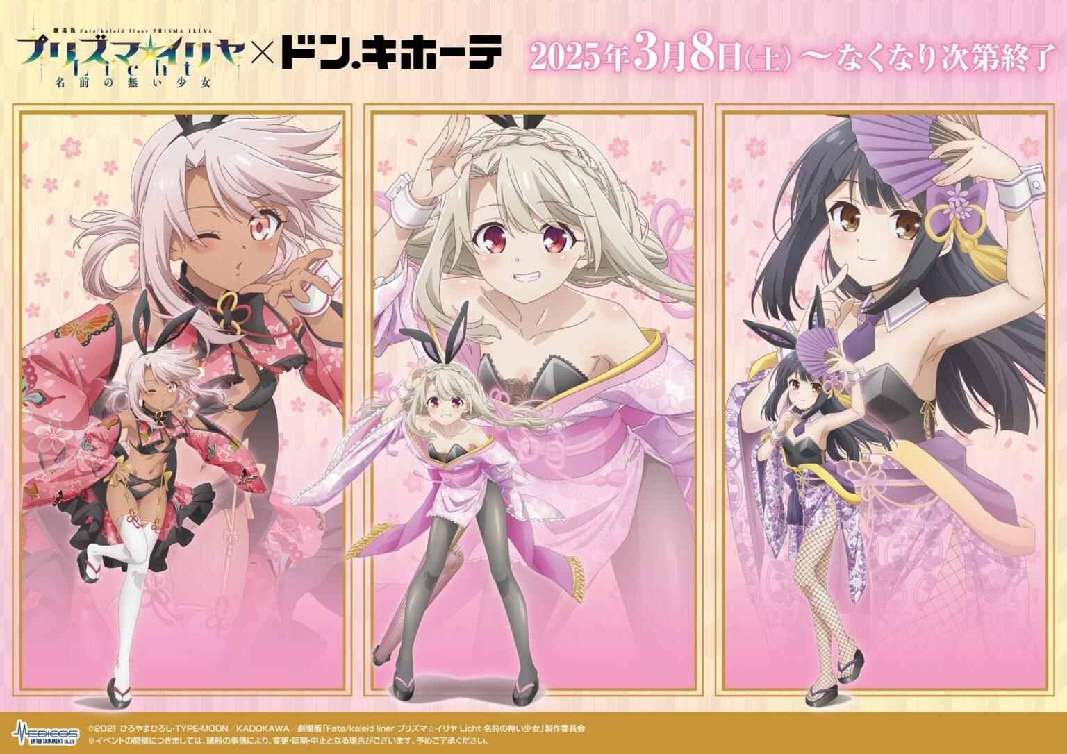 劇場版「Fate/kaleid liner プリズマ☆イリヤ Licht 名前の無い