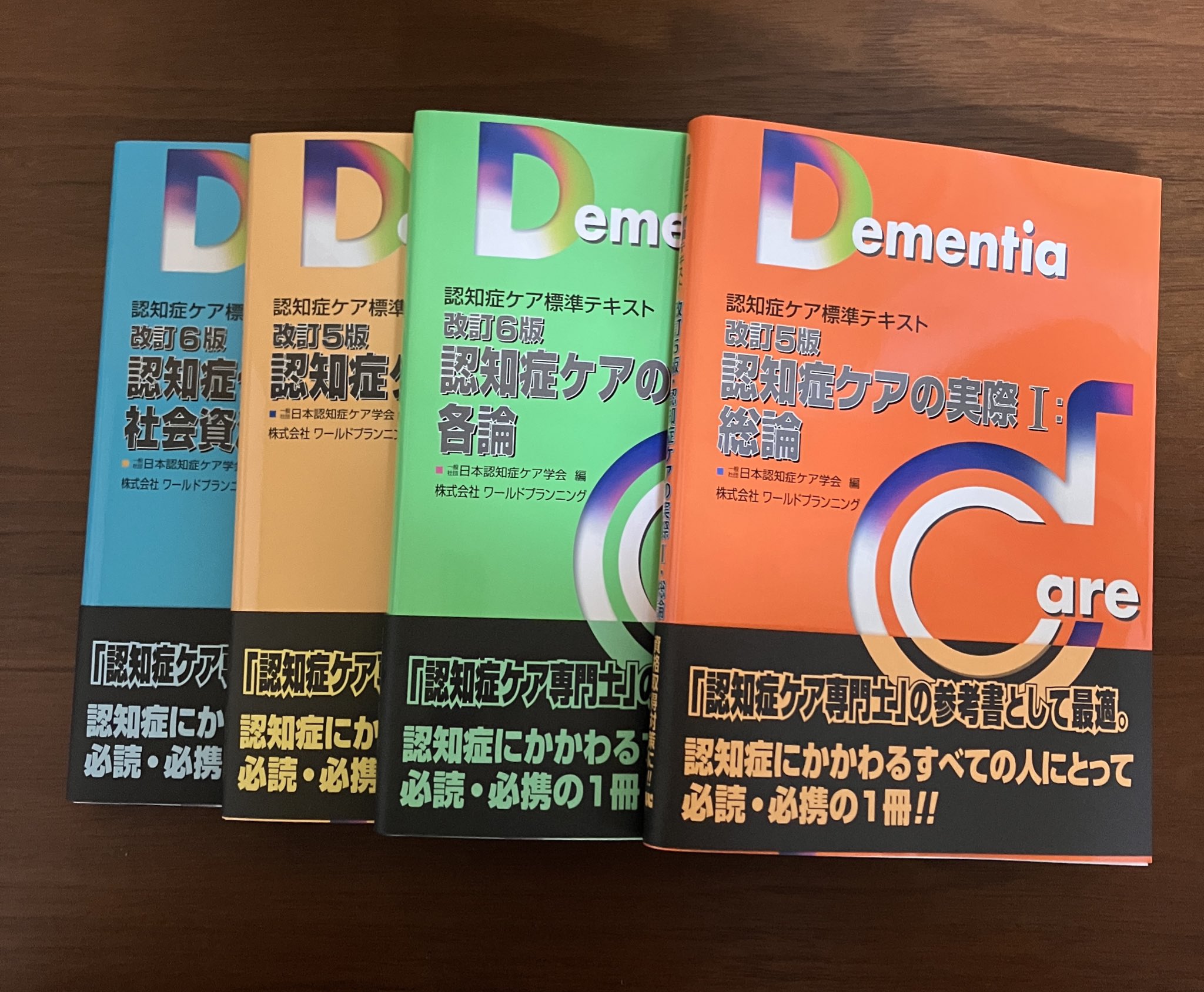 認知症ケア専門士 認知症ケア専門士】2025年の試験日は？試験内容や勉強方法を