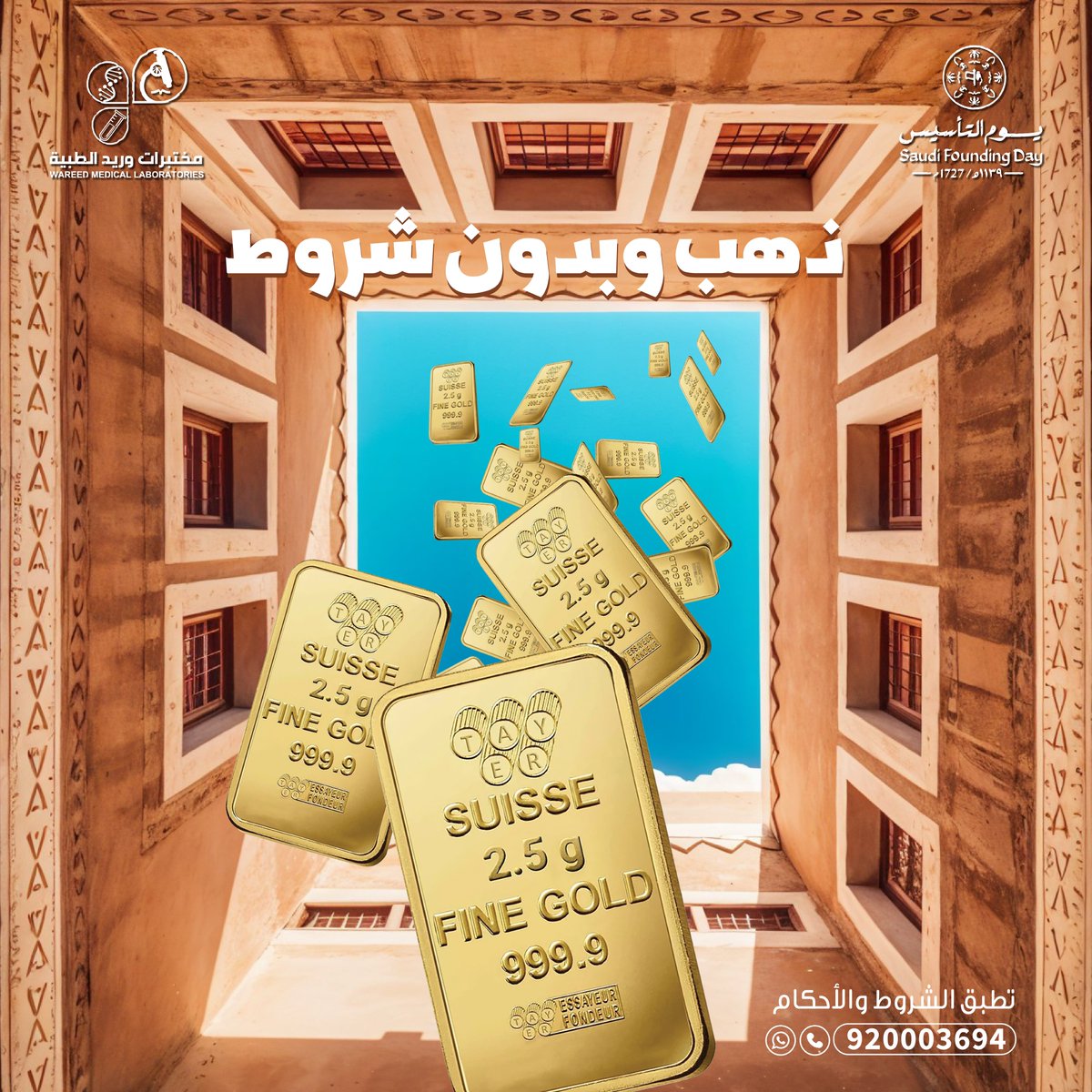 مختبرات وريد الطبية | Wareed Labs (@wareedlab) on Twitter photo بــعـــد قــلــيــل:
السحــــب على 14 سبــيــكــة ذهــــب 🔥🔥🔥🔥🔥
✅تابع حسابنا <a href="/wareedlab/">مختبرات وريد الطبية | Wareed Labs</a>
♻️ريتويت للتغريدة
#مختبرات_وريد_الطبية بــعـــد قــلــيــل:
السحــــب على 14 سبــيــكــة ذهــــب 🔥🔥🔥🔥🔥
✅تابع حسابنا <a href="/wareedlab/">مختبرات وريد الطبية | Wareed Labs</a>
♻️ريتويت للتغريدة
#مختبرات_وريد_الطبية
