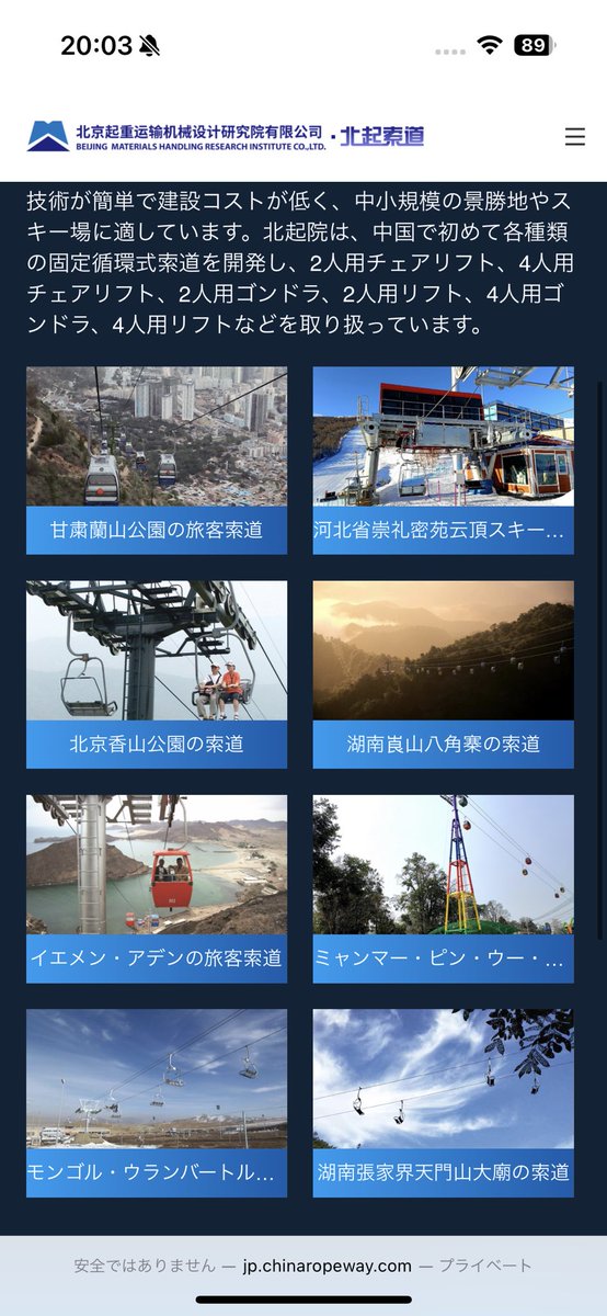 mmkkttee2s3u3b's tweet image. jp.chinaropeway.com/h5/products/co…

今話題になっている(？)北起院社のサイトに行ってみたけど単線固定循環式索道のチェアリフトの写真がほぼドッペル日ケのモデルEそのままでびっくりしてる