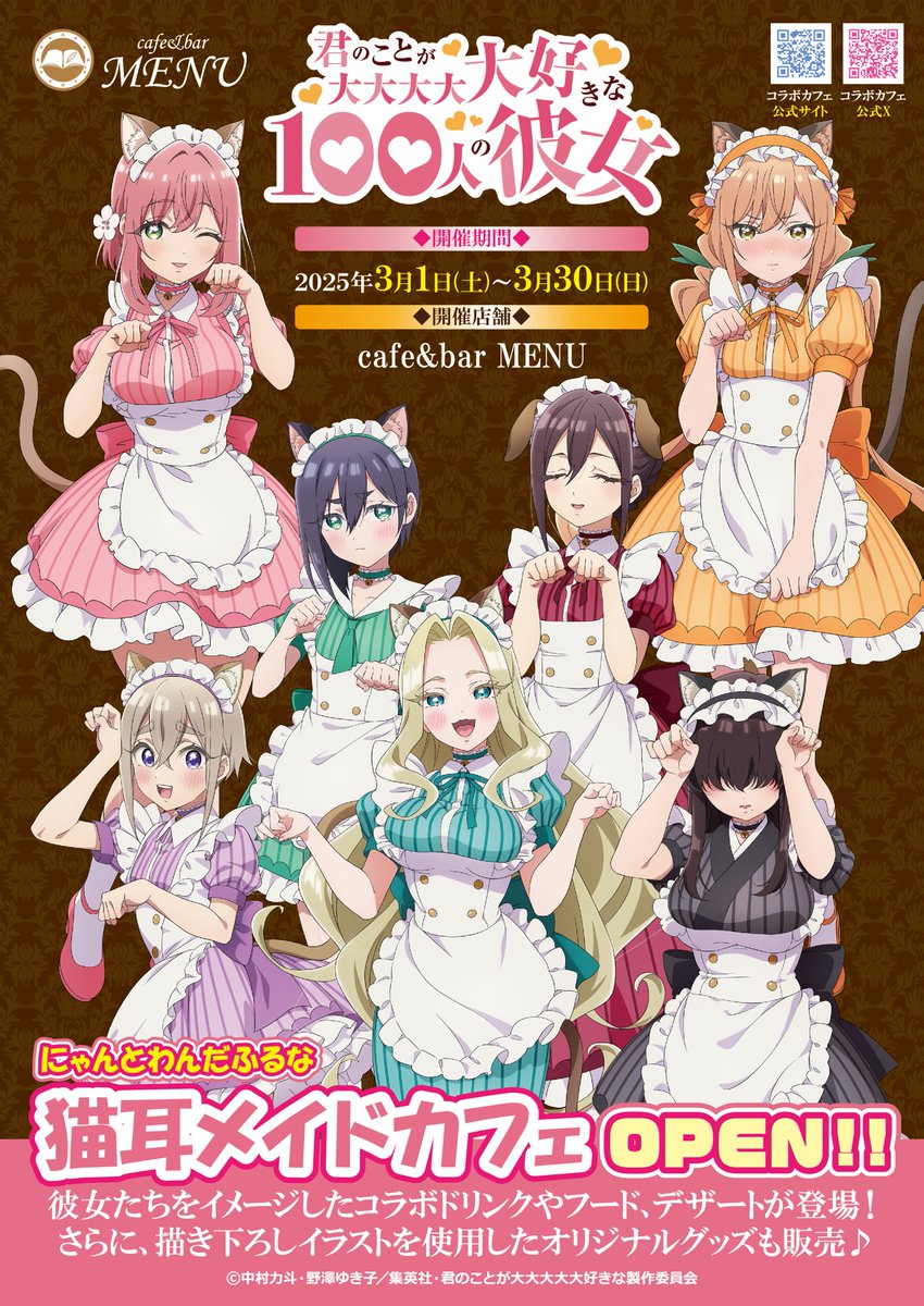 cafe&bar MENUにて TVアニメ『君のことが大大大大大好きな100人の彼女
