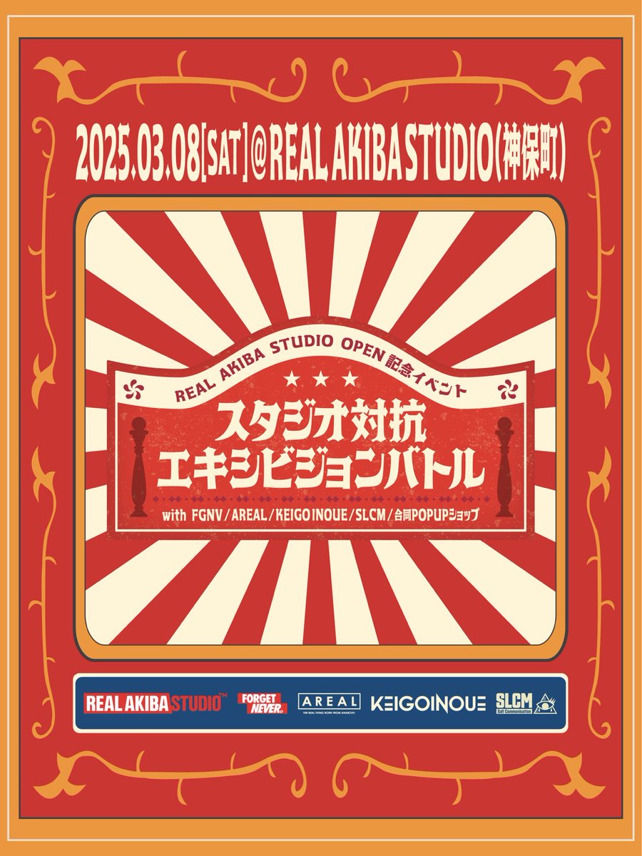 realakibastudio's tweet image. 【OPEN記念イベント開催決定】

３/８(土)
スタジオ対抗エキジビションバトル
POPUP
その他

詳細は後日