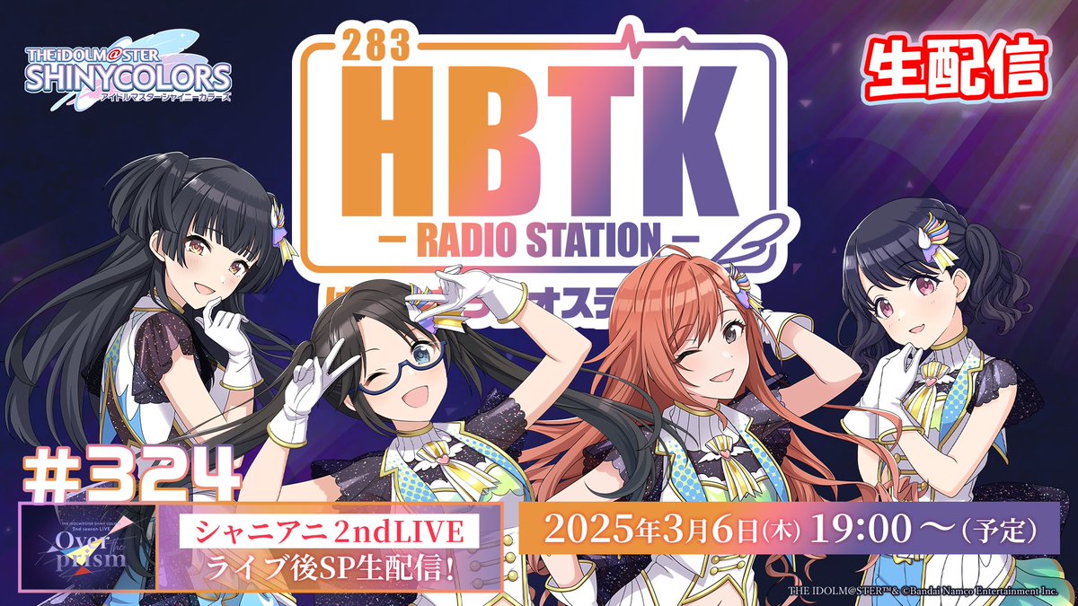 シャニアニ2ndLIVE ✨3/1-3/2開催✨ お楽しみに