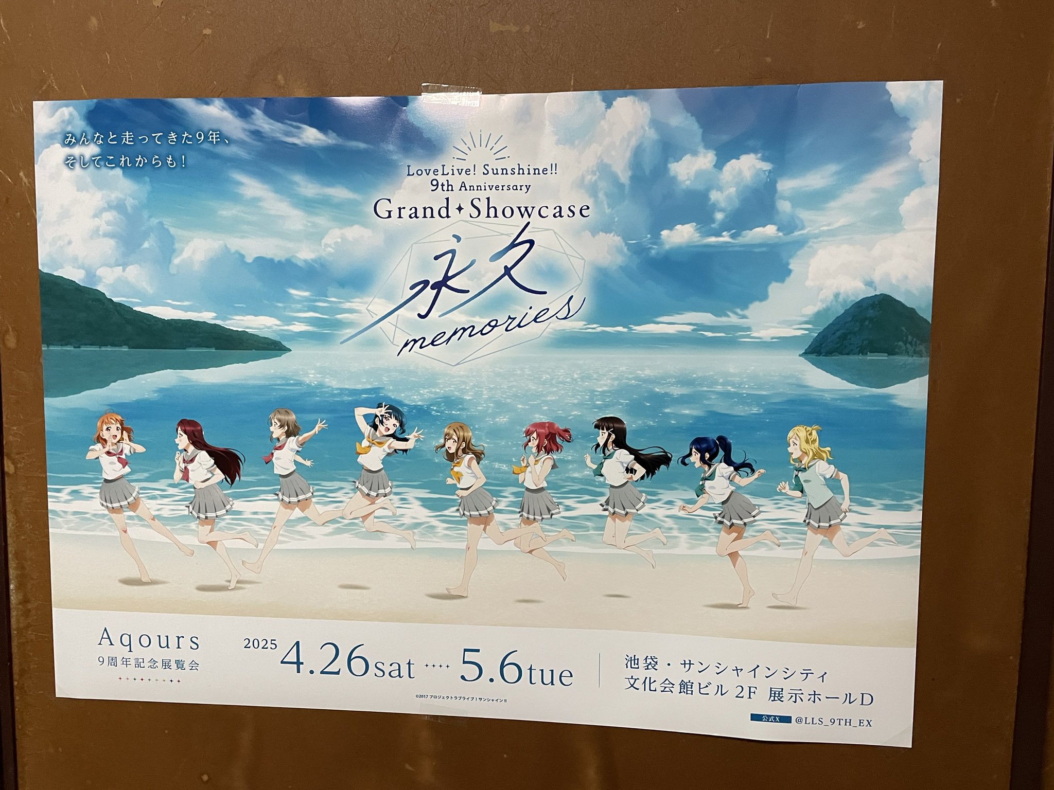 Aqours 9周年展示会 特典 ポストカード 9枚 Aqours 9周年展示会 特典 ポストカード 9枚 - メルカリ