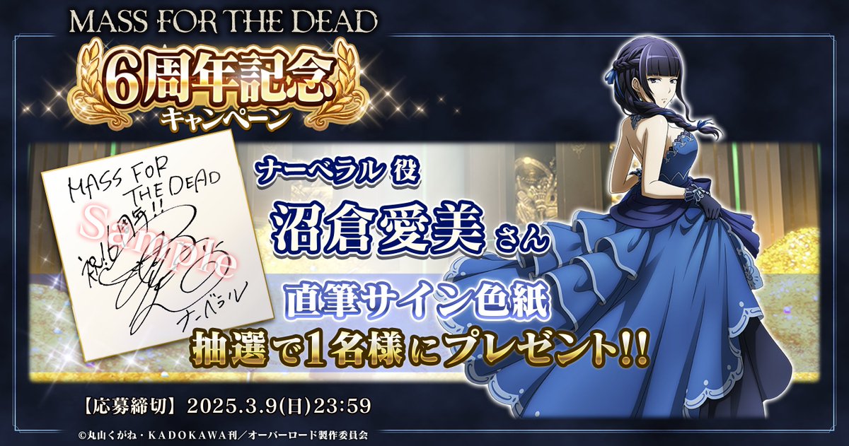 沼倉愛美 直筆サイン色紙 当選品 当選書付き 🎊オバマス6周年記念🎊 サイン色紙が当たる フォロー＆リポスト