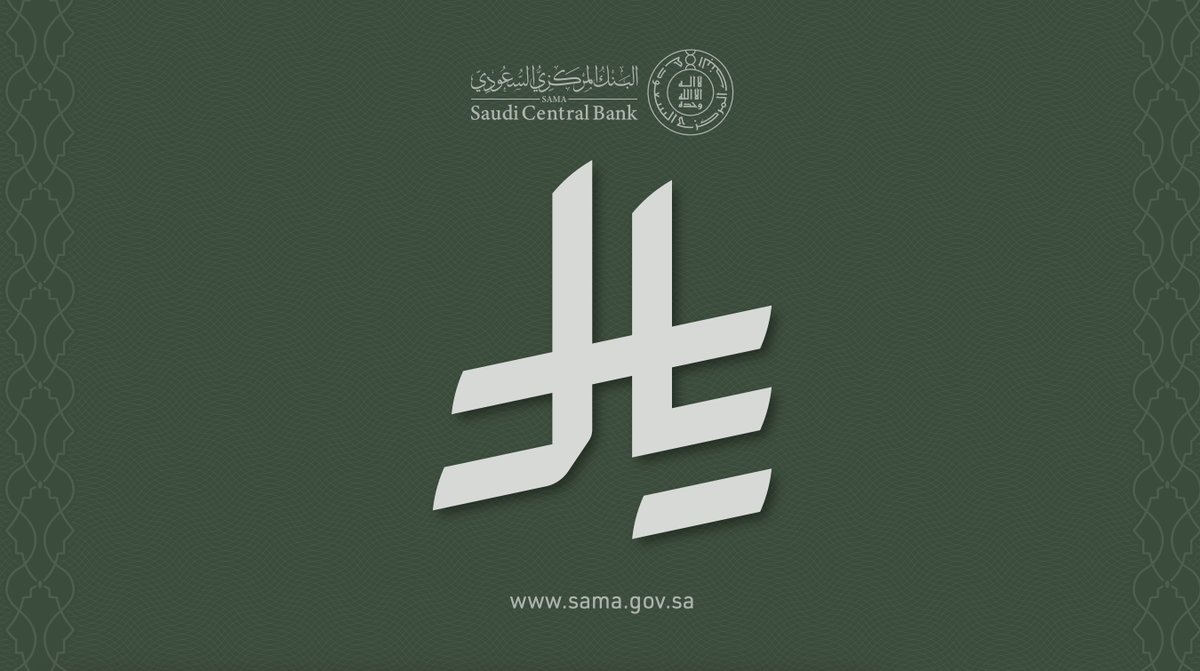 logohut's tweet image. في خطوة تاريخية تهدف إلى تعزيز هوية العملة الوطنية ..
خادم الحرمين الشريفين الملك سلمان بن عبدالعزيز آل سعود ، يعتمد رمز الريال السعودي حيث يحمل الرمز اسم عملتنا الوطنية #ريال بتصميم مستوحى من الخط العربي
لتحميل الرمز والدليل الإرشادي :
sama.gov.sa/ar-sa/Currency…
#رمز_الريال