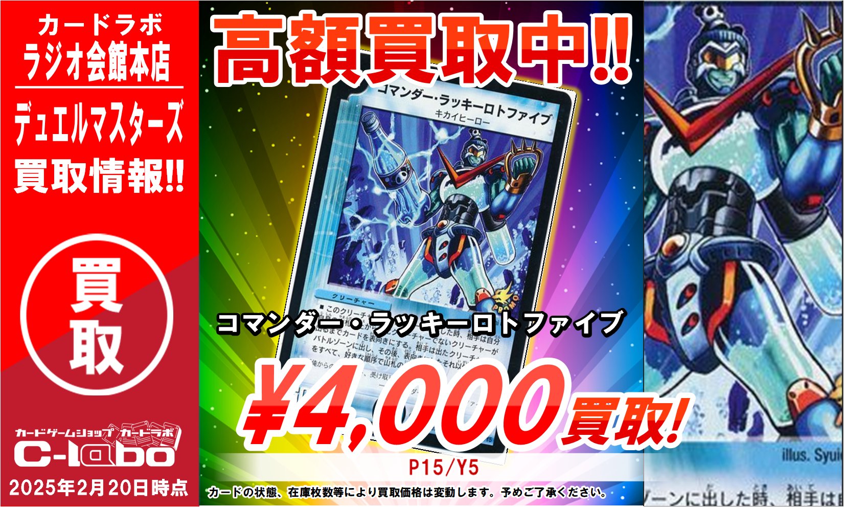 デュエルマスターズ　デュエマ　コマンダー・ラッキーロトファイブ コマンダーラッキーロトファイブ デュエマ - メルカリ