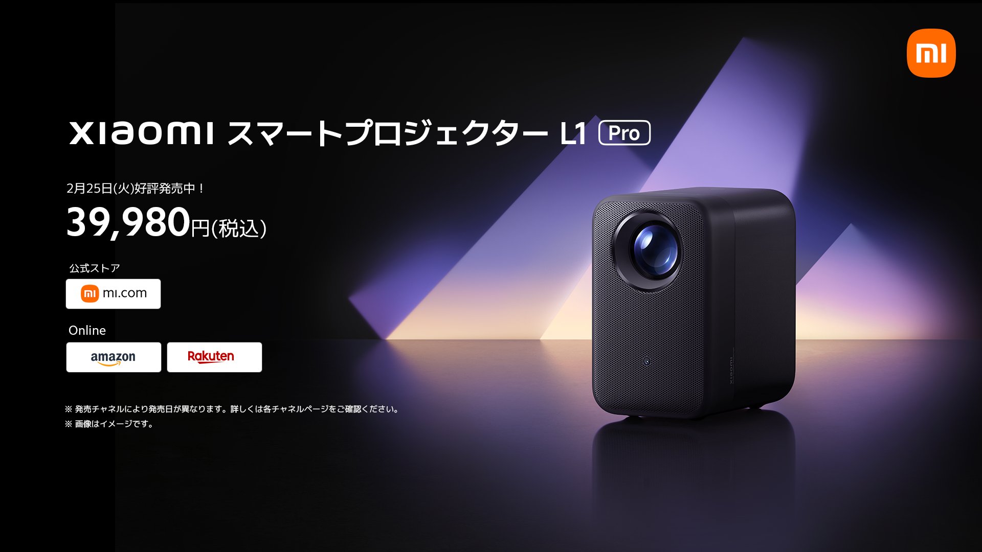 Xiaomi スマート プロジェクター L1 Google TV搭載 シャオミ、120型対応のGoogle TV搭載プロジェクタ。早割価格