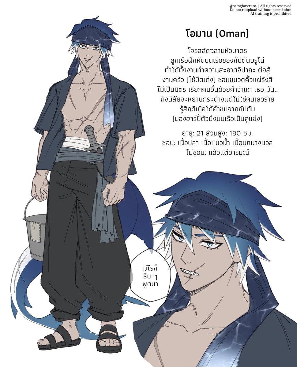 #oc ระวังฉลามดุ