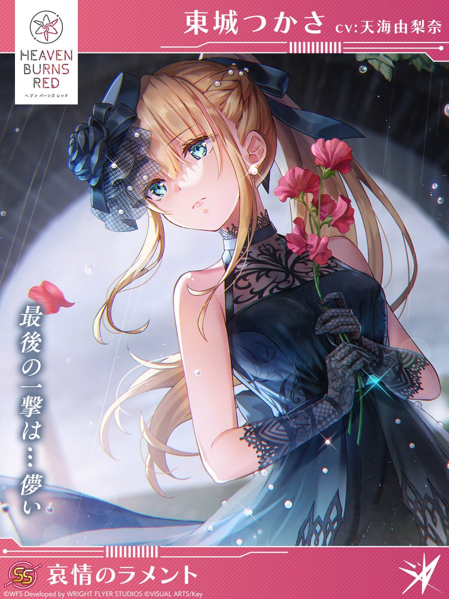 ヘブンバーンズレッド公式 on X: 