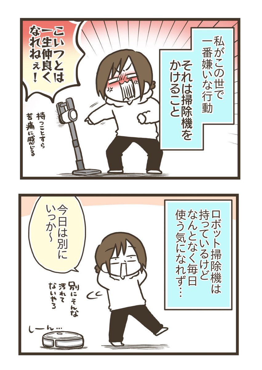 主婦歴12年、ようやく掃除のスイッチが入る③
#漫画が読めるハッシュタグ
#コミックエッセイ 