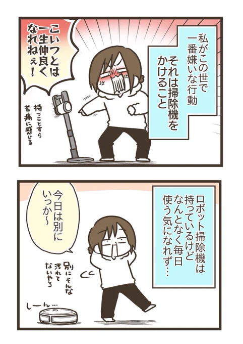 主婦歴12年、ようやく掃除のスイッチが入る③
#漫画が読めるハッシュタグ
#コミックエッセイ 