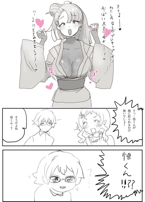 ザクロさんと終わってる悟くん #precure #わんぷり 