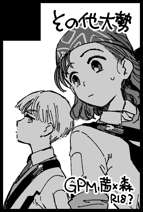 3/16の春コミスペース出てました!
東3ホール フ57a「その他大勢」
茜森新刊いま描いてます イベント当日はゆかたろの誕生日なので祝いに来てください 