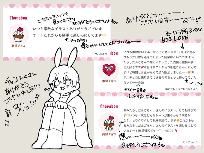 チョコありがとうございますのラスト!!!🍫🍫🍫 