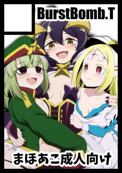 C106の申し込み完了しました。1日目がくノ一ツバキ、2日目がまほあこ。1日目が迷ったけど、イナイレもまどドラもどうなるかわかんないのでまだ描き足りないくノ一ツバキで。まほあこはトレスマジアも描くよ! 