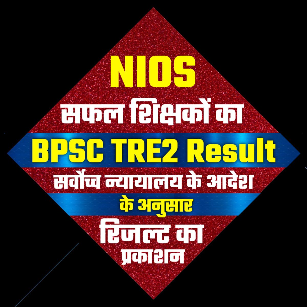 वंचित अभ्यर्थियों के साथ न्याय अवश्य होनी चाहिए।माननीय सर्वोच्च न्यायालय का भी सम्मान होना चाहिए।
<a href="/NitishKumar/">Nitish Kumar</a> <a href="/BiharEducation_/">Education Department, Bihar</a> <a href="/sidarths/">SIDDHARTH IAS</a> <a href="/sunilkbv/">Sunil Kumar</a> <a href="/BPSCOffice/">Bihar Public Service Commission</a> <a href="/KumarDky2015/">DEEPAK KUMAR</a> /#DECLARE_TRE2_RESULTS_FOR_NIOSDELED