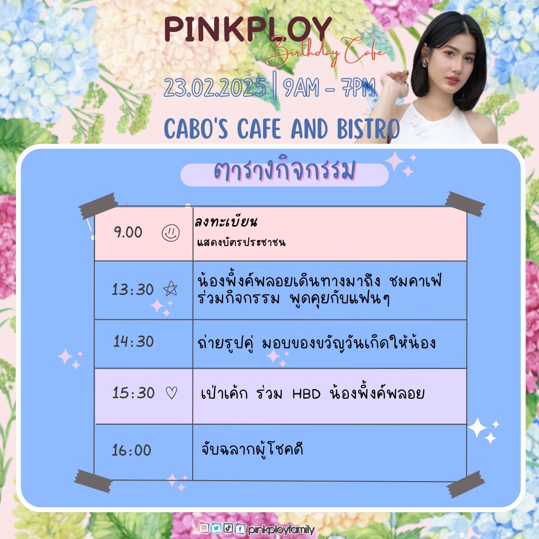 ตารางกิจกรรมคร่าวๆค่า 🫶🏻💗

” #2025PINKPLOYBIRTHDAYCAFE “

สามารถลงทะเบียนผ่าน QR code ที่แนบในรูปหรือผ่านทางลิงค์
forms.gle/gy1hS8RwcmycJj…

#กุหลาบเล่นไฟ 
#เมืองแก้ว 

#pinkployy_ 
#pinkploy 
#pinkploypaparwadee 
#พิ้งค์พลอย 
#พิ้งค์พลอยปภาวดี
#pinkployfamily
