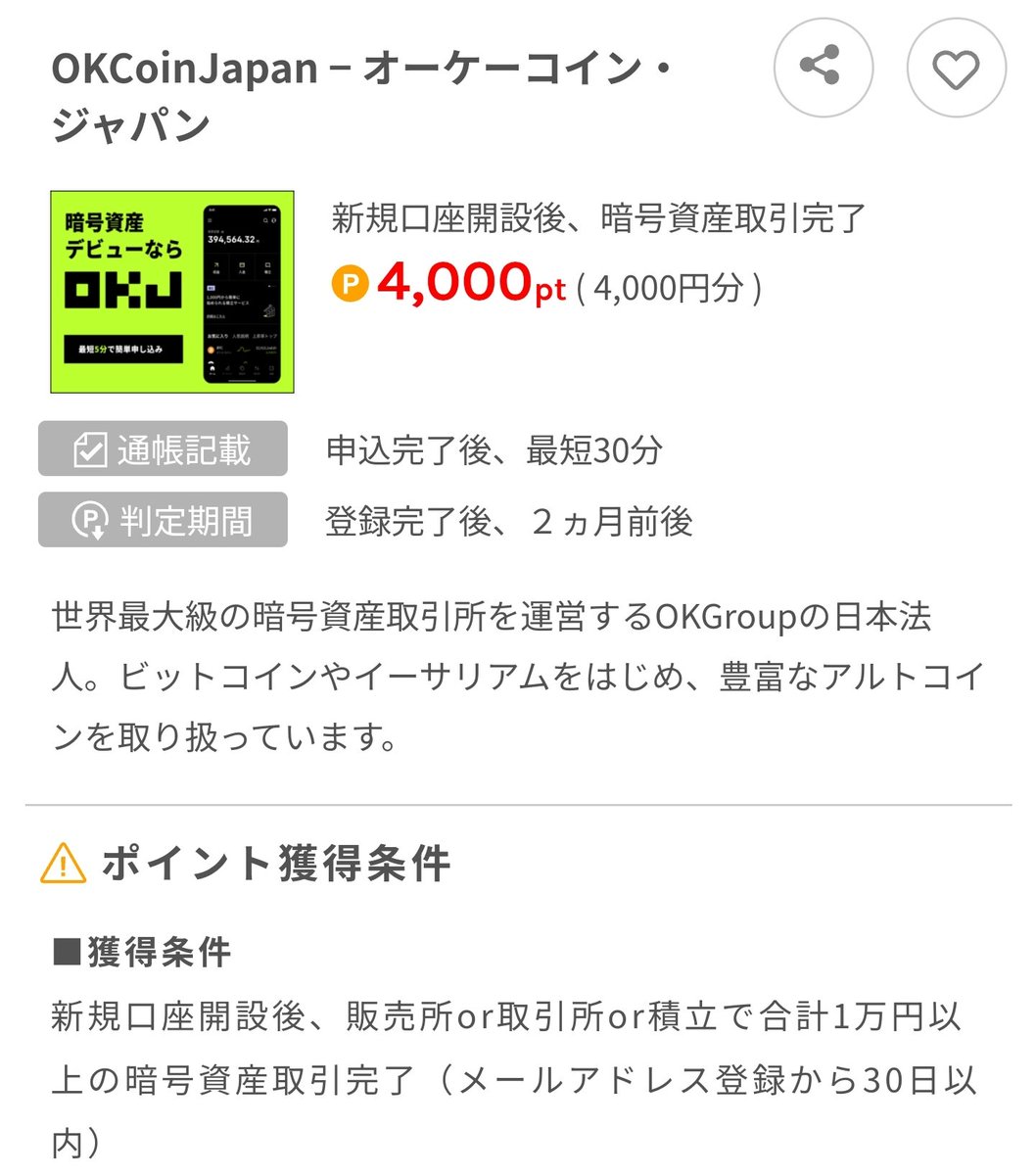 OK Coin Japanに口座開設申し込みしてきたよ~😆✌️ 初心者さん向けに口座開設画面をnoteにレポートにまとめたから参考にしてね👍  ~ぱやぱやnoteアカウント~