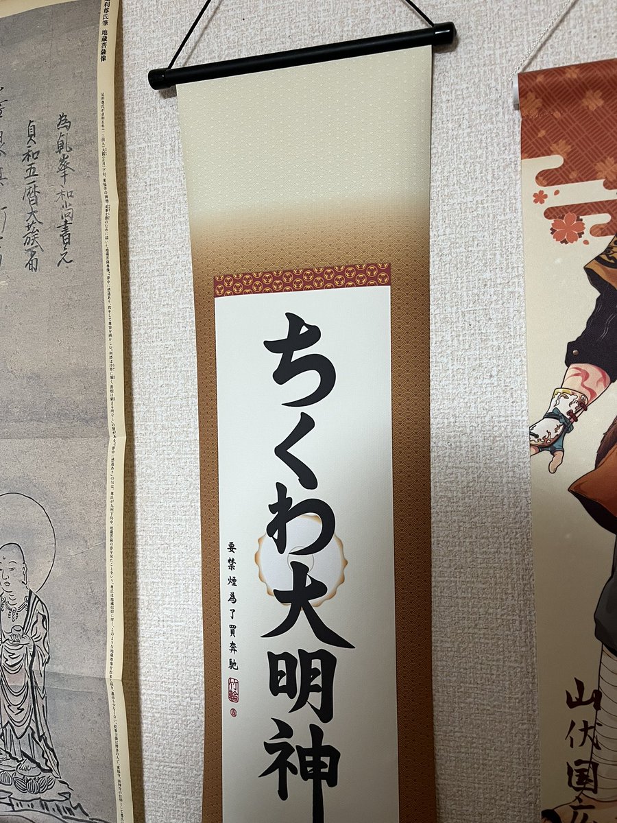 我が家のちくわ大明神掛軸は、経年による反りでちくわ感が物理的に