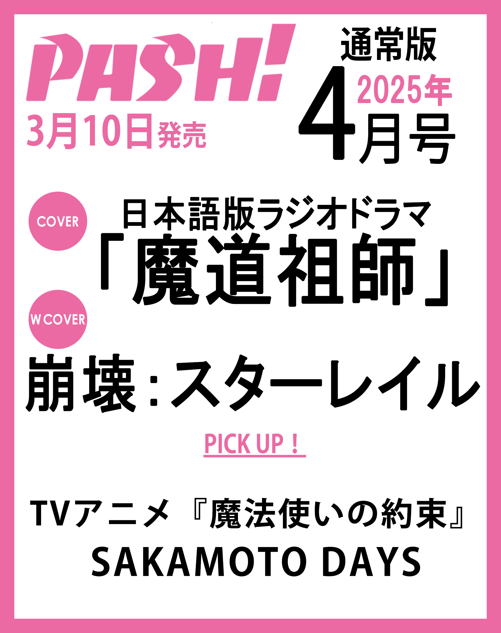 PASH!編集部 on X: PASH!編集部 on X: