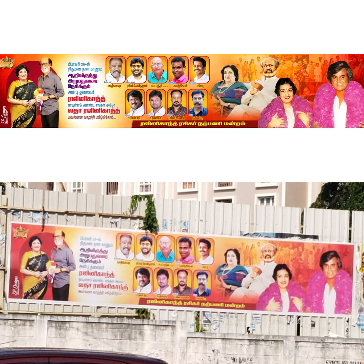 பிப்ரவரி 26ல் #திருமண_நாள் காணும் ஆறிலிருந்து அறுபதுவரை நேசிக்கும் அன்பு தலைவர் திரு #ரஜினிகாந்த் &amp;  திருமதி #லதா_ரஜினிகாந்த் அவர்களை வாழ்த்தி மகிழ்கிறோம்...❤️💐🤘✨