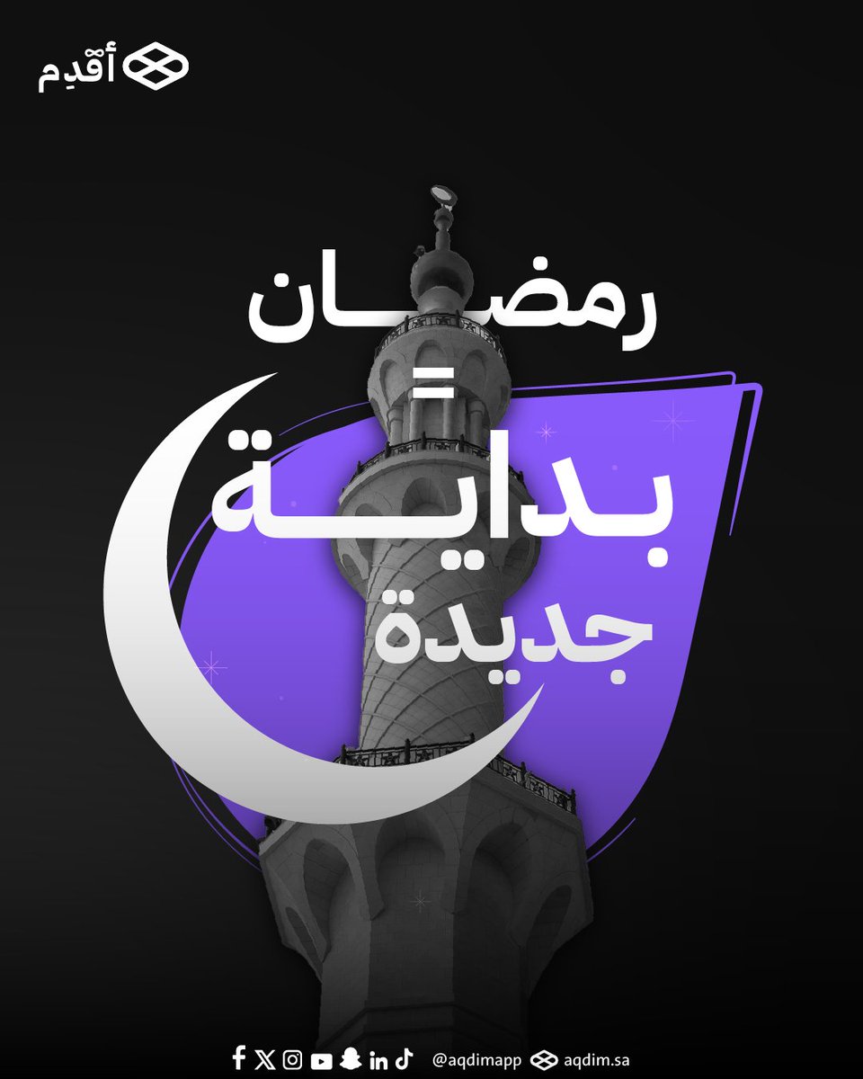 أقدِم | Aqdim tweet media