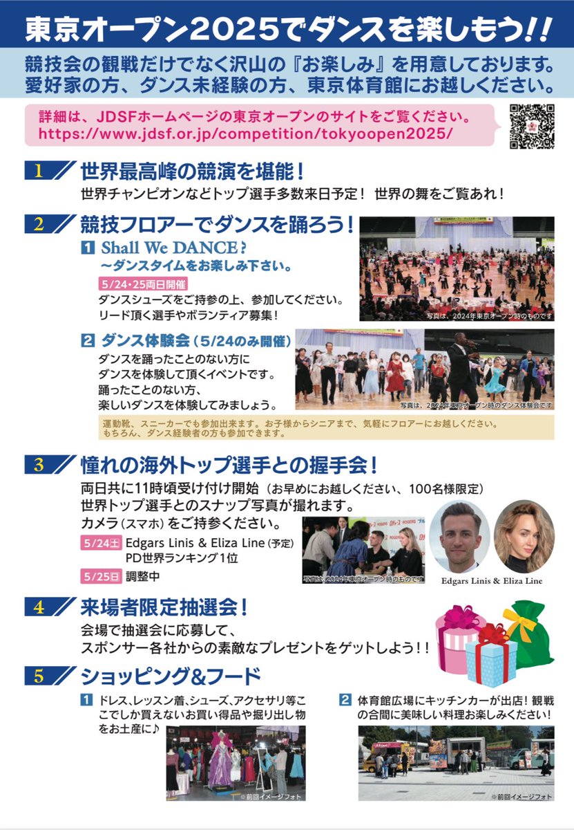 jdsf_info's tweet image. \第24回東京オープン開催情報/
2025年5月24日(土)・25日(日)
📍東京体育館
日本で初めてのPD世界選手権が開催されます✨
感動と興奮の熱き共演を、ぜひ会場で体験してください🔥
jdsf.or.jp/competition/to…
シラバスもアップされました!
#tokyoopen2025 #jdsf #dancesport