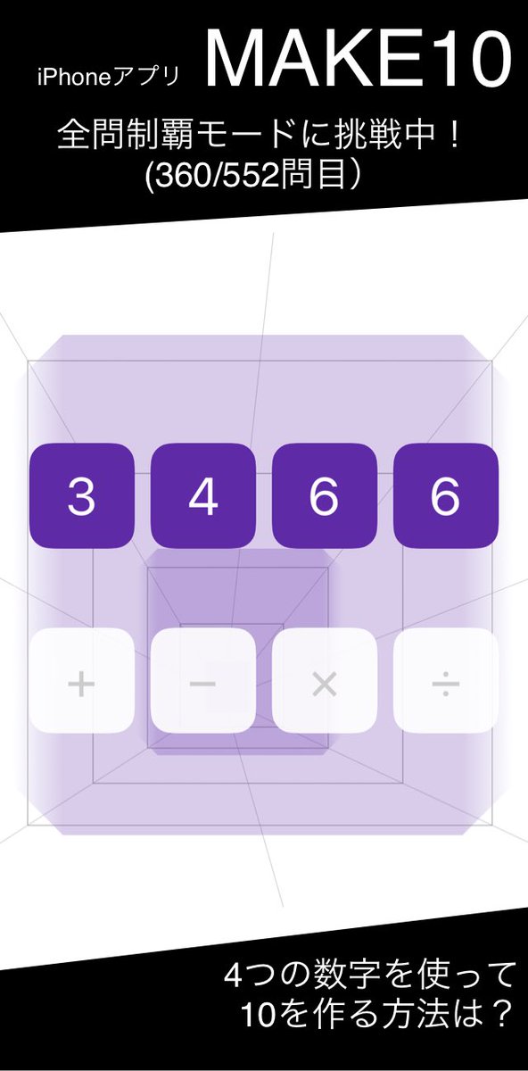 Spicy_boh103's tweet image. 脳死でやらないほうがいい問題引いた(360/552問目）
#hanpukun #make10 #難問 #挑戦中
apps.studyswitch.co.jp/make10