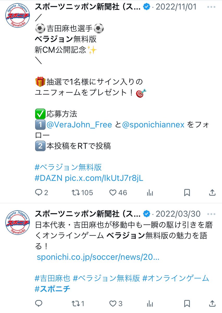 毎日新聞がオンラインカジノ疑惑をすっぱ抜いた件、グループ会社のスポニチはがっつりベラジョン 無料版とのタイアップキャンペーンをやってたけど、これはどう折り合いをつけてるんだろう？