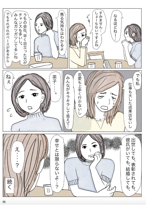 「幸せは比べるものじゃない」なんて分かってるんです(1/2) 