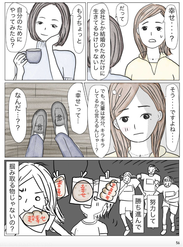 「幸せは比べるものじゃない」なんて分かってるんです(1/2) 