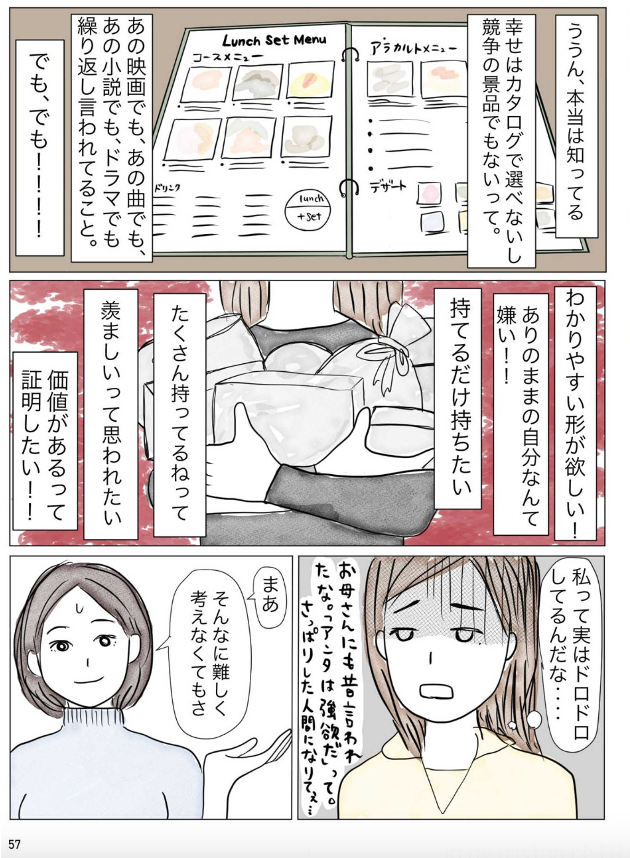 「幸せは比べるものじゃない」なんて分かってるんです(1/2) 