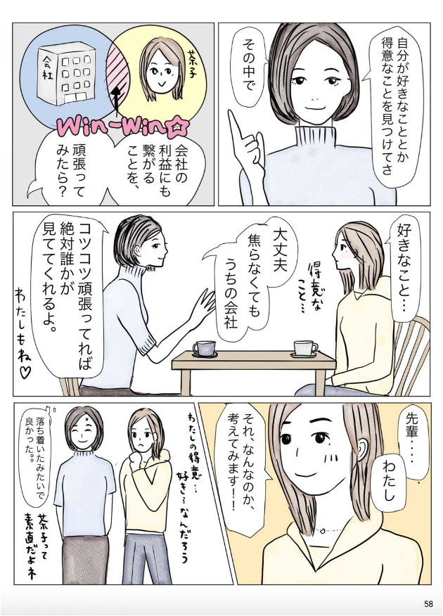 「幸せは比べるものじゃない」なんて分かってるんです(2/2) 