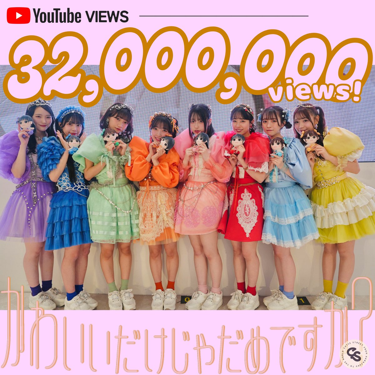 🎉🪞3200万回再生突破🪞🎉 『かわいいだけじゃだめですか？』 ▽Music