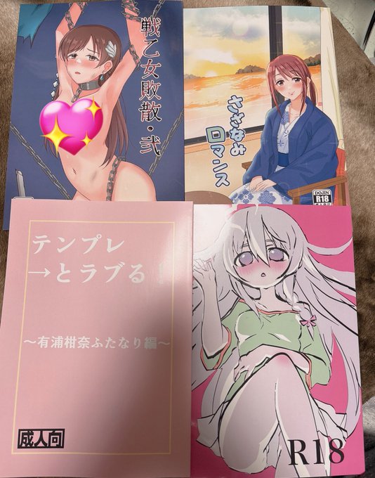 えっちなほうの戦利品!!!え!!!こんな少ないのか…? 