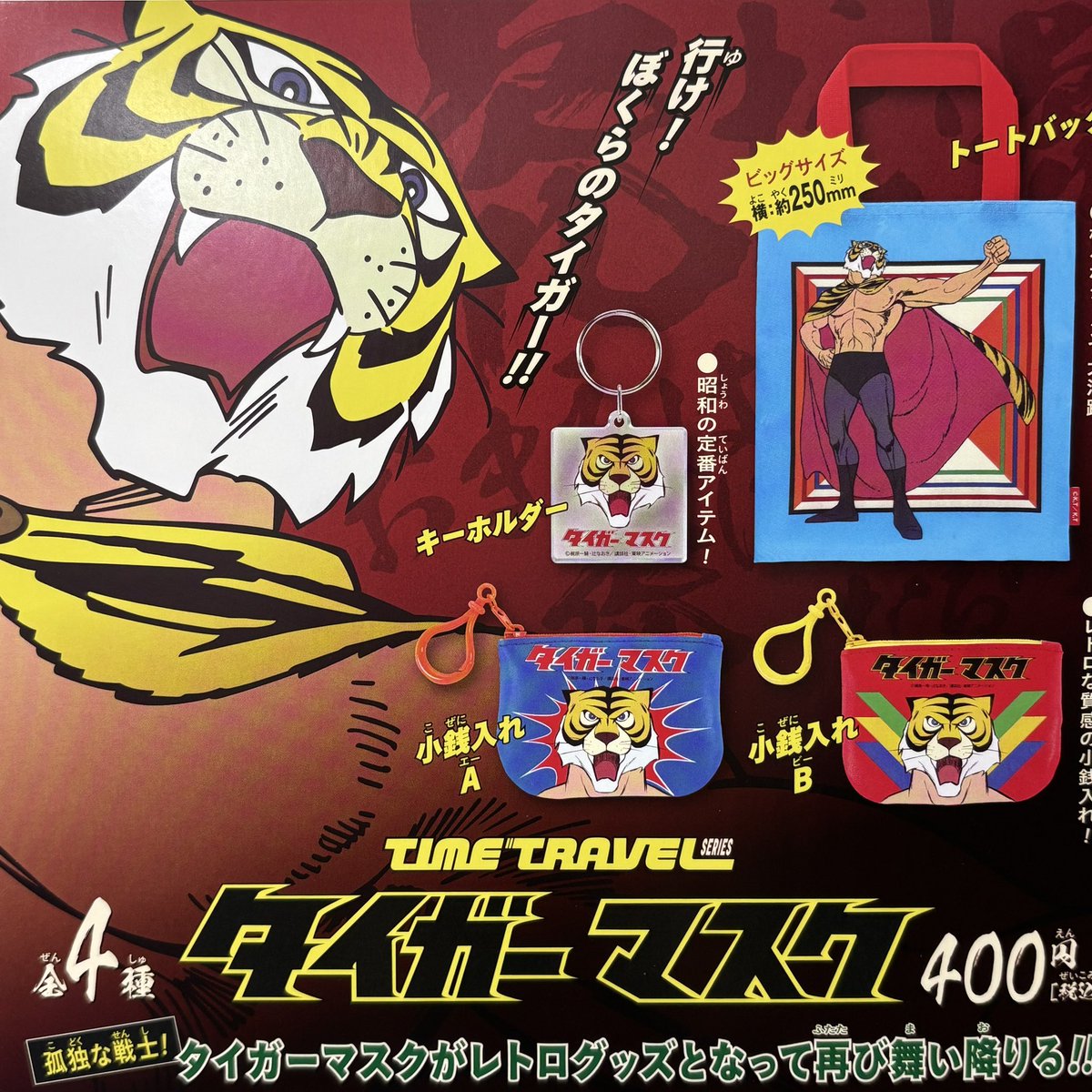 タイガーマスク実機 YN製オリジナル『初代タイガーマスク/Zタイプ』新発売！ | プロレス