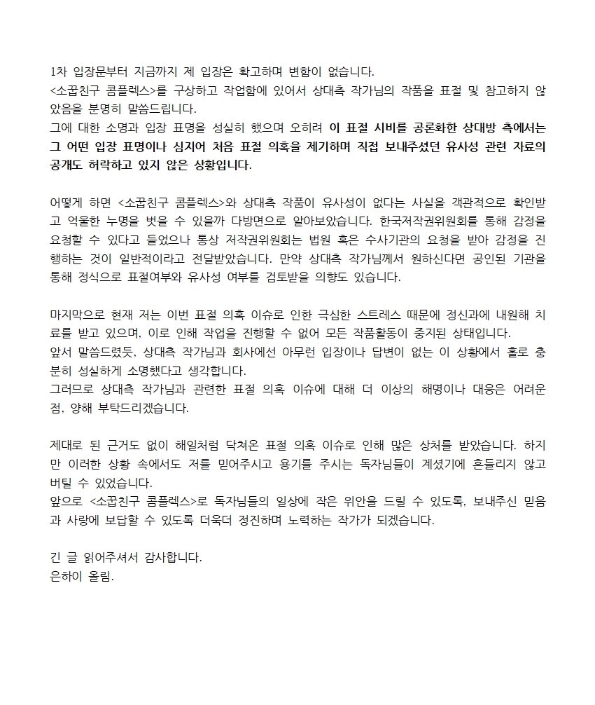 안녕하세요, 은하이입니다.
이번 표절 이슈 관련 마지막으로 제 입장을 밝힙니다.