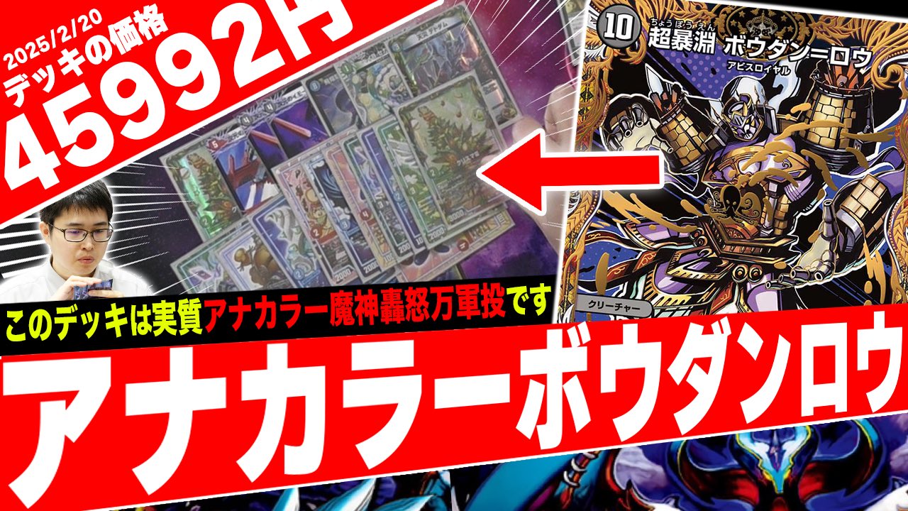 アナカラーボウダンロウデッキパーツ 32枚 アナカラーボウダンロウ デッキパーツ 3日連続優勝】アナカラー